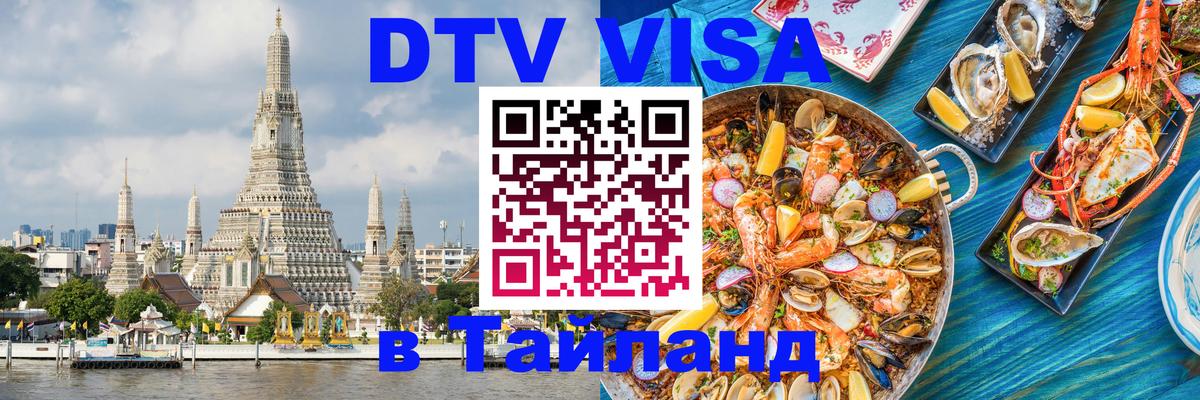 Цены на DTV визу в Таиланд — пакеты услуг, достаточно даже паспорта - 