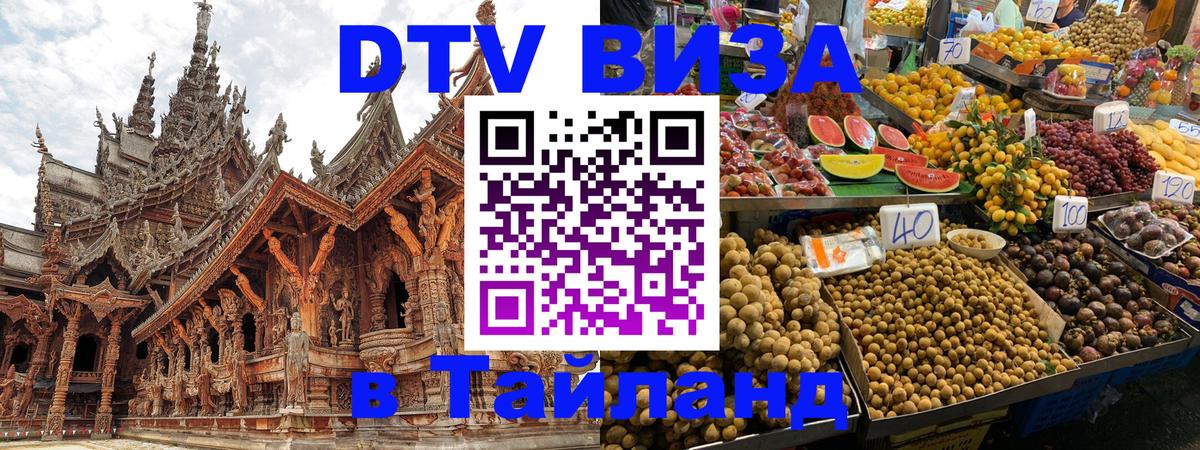 Цены на DTV визу в Таиланд — пакеты услуг, достаточно даже паспорта - Никосия 
